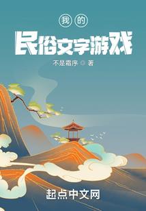 穿越之美女修仙记
