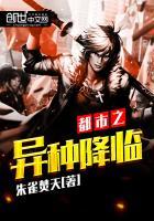 问仙记