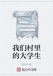 我想回家种田