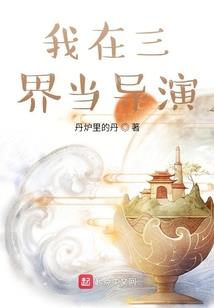 现世异能者穿越记