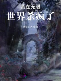 凡人：开局秘法附身陈巧倩