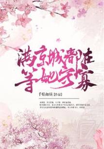 无枝可依