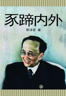 沉睡苏醒