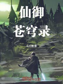 仙界归来的黑科技