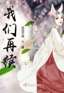 萤火之星光续