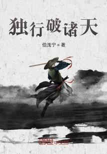 仙门狂徒