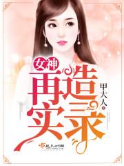 伪嫁：暴君的现代逃妃（全本）