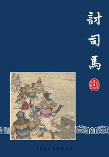 斗乱九重天
