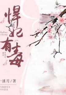 采菊东篱下我在墙外喂鸡鸭