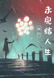 大人你掉了一个我