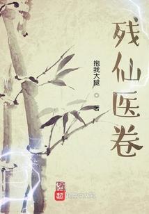 青莲仙子传