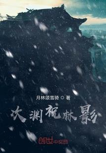 孕鬼阴婚之猛鬼霸凌